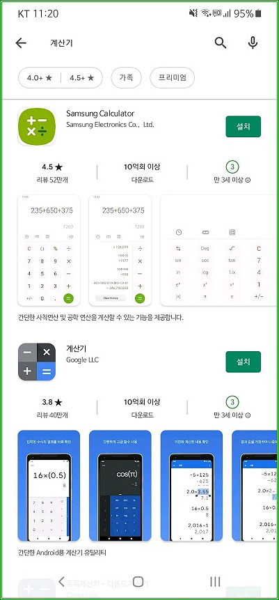 삼성 갤럭시 시리즈 계산기 앱 (Samsung Calculator) 사용하기 :: 도둑토끼의 셋방살이
