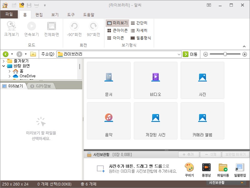 알씨 프로그램 초기 인터페이스 화면