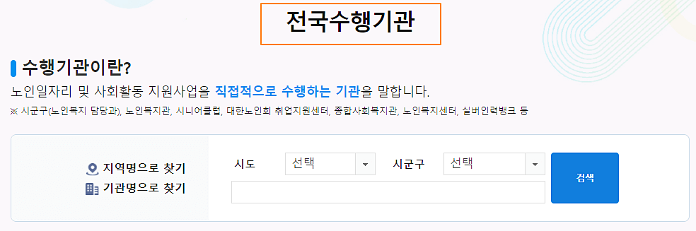 전국-수행기관