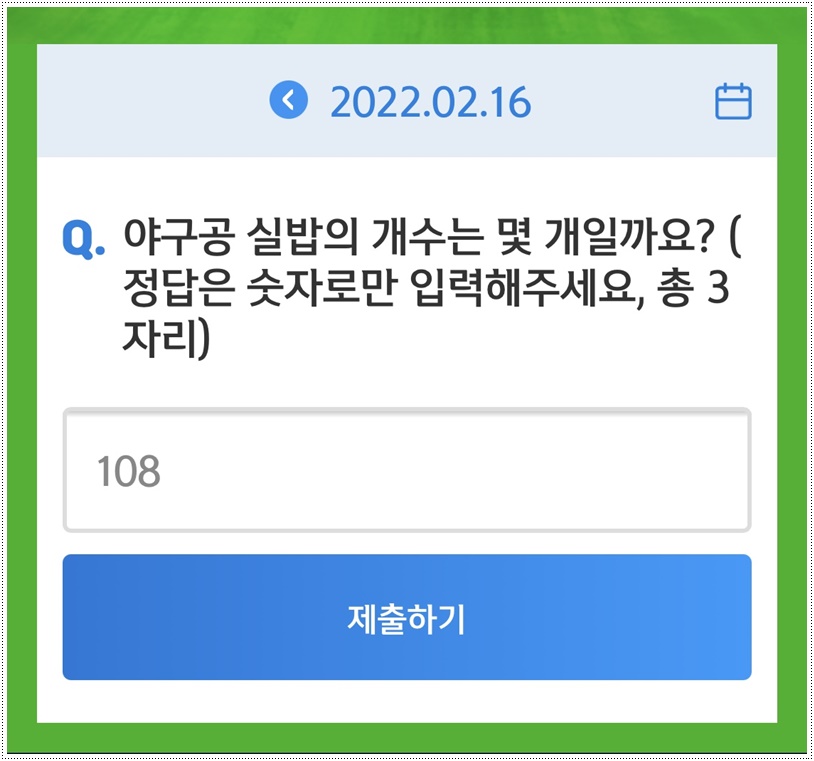  쏠야구 22-2-16(수) 정답 108
