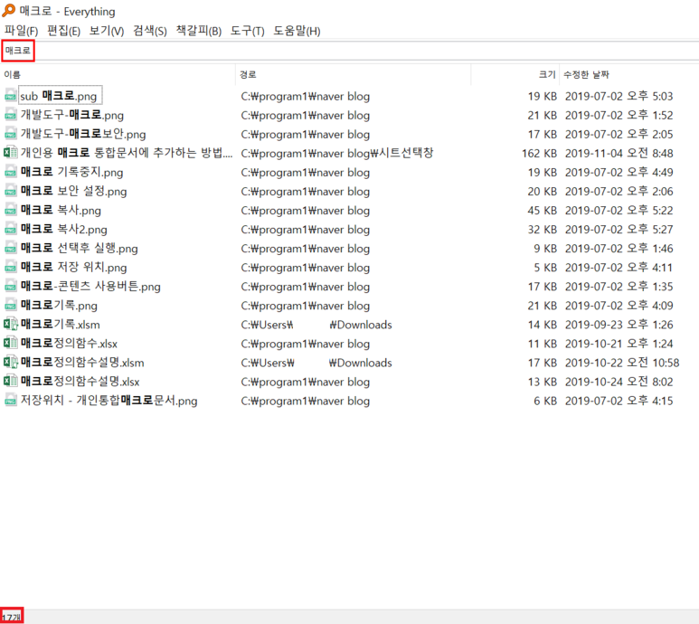 everything 앱 사용법