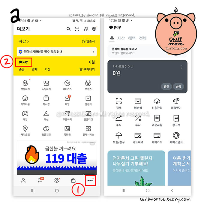 사진a] 카카오톡에서 카카오페이 가입