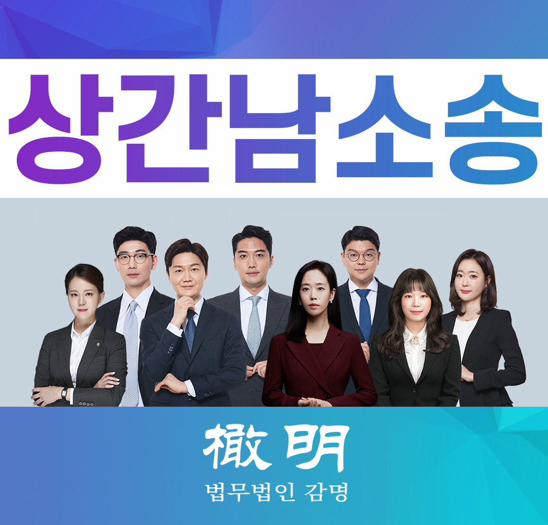  상간남소송, 실제로는 어떻게 진행될까?