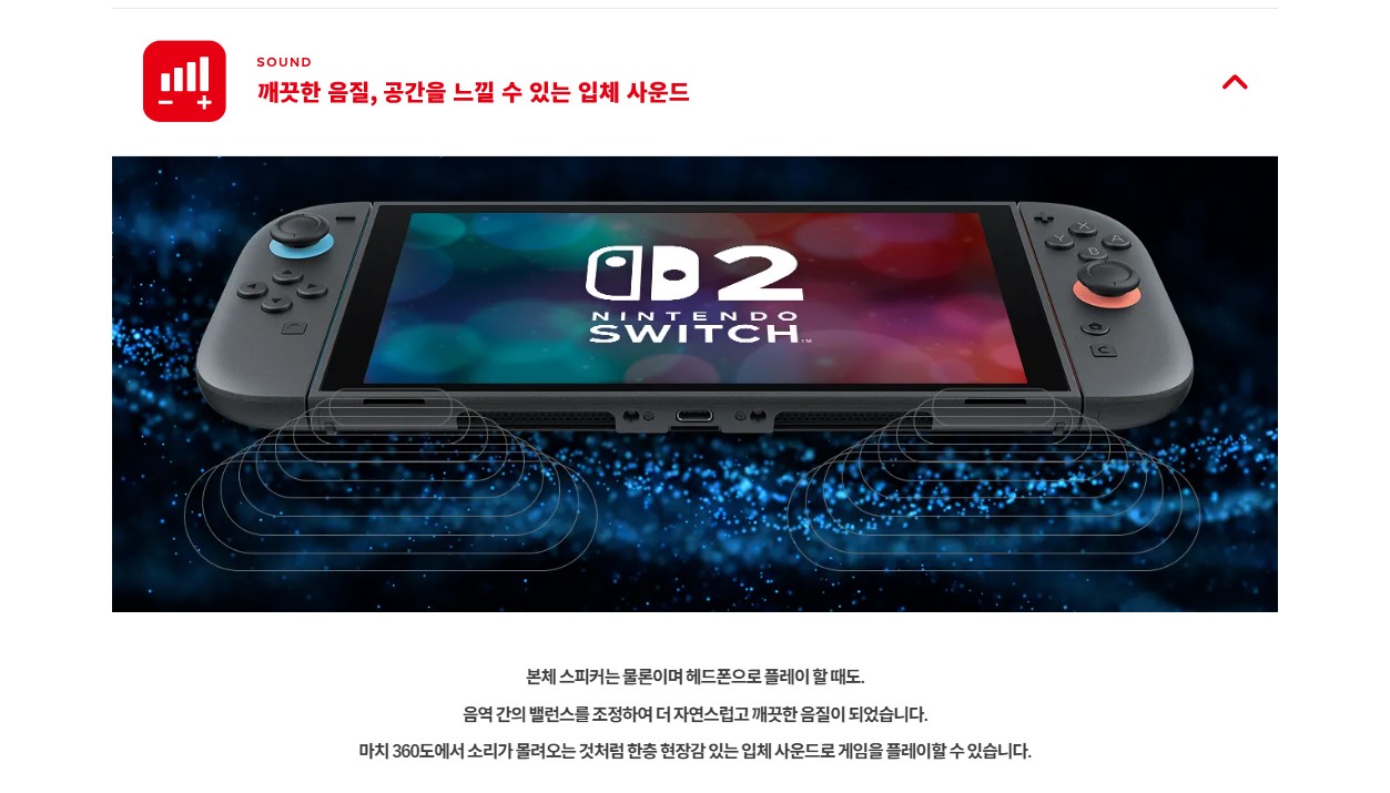 닌텐도 스위치2 특징 (출처 : 닌텐도 공식 홈페이지)