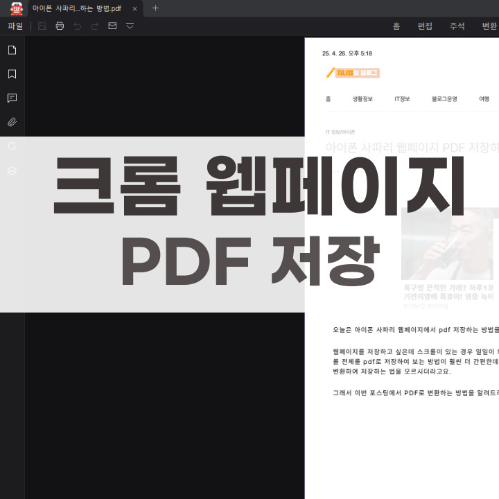 크롬 웹페이지 pdf 저장하는 법 포스팅