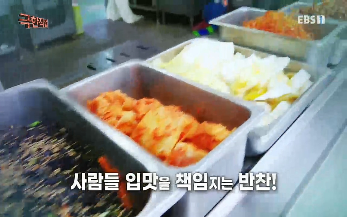 TV - 교육의 중심 EBS한국인이 사랑하는 국민 반찬의 모든 것!.mp4_20220925_171751.163.jpg