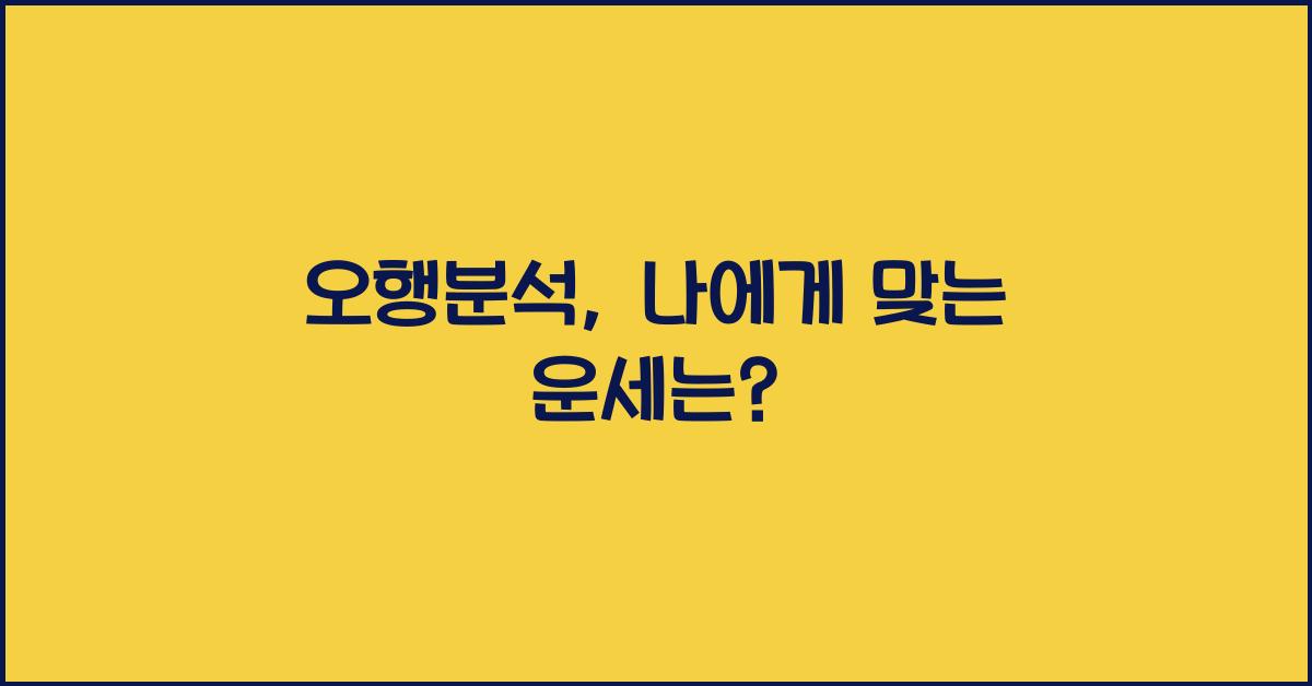 오행분석