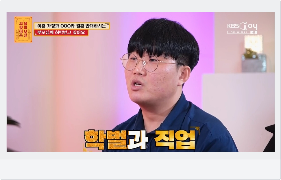 부모님께 허락받고 싶은 남자