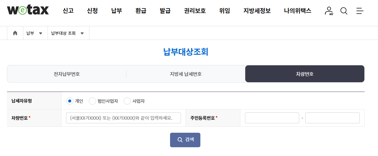 과태료 범칙금 차이 납부 조회 방법