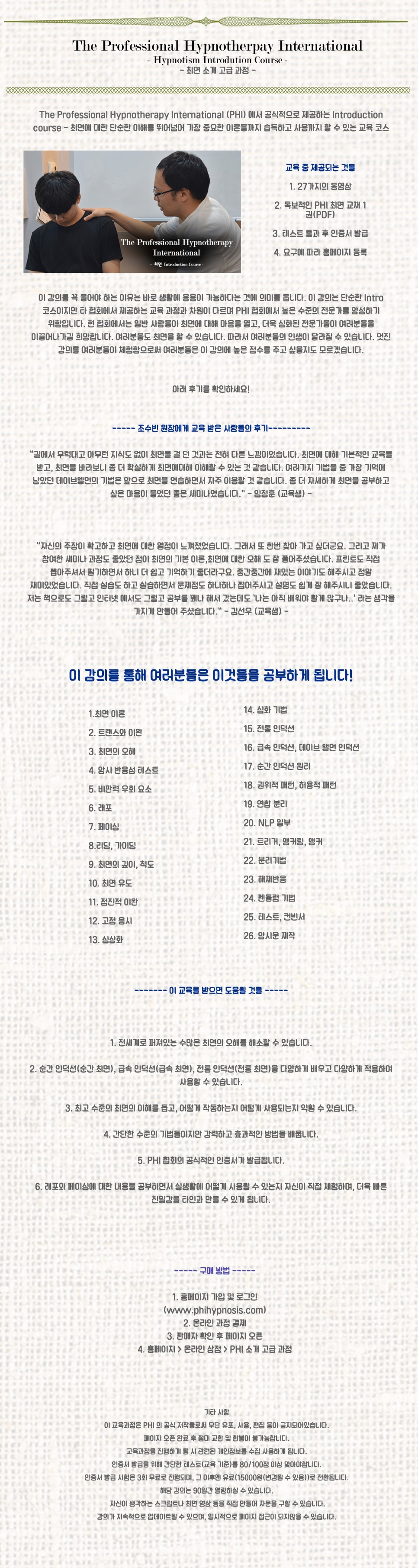  온라인 최면 교육 과정 안내