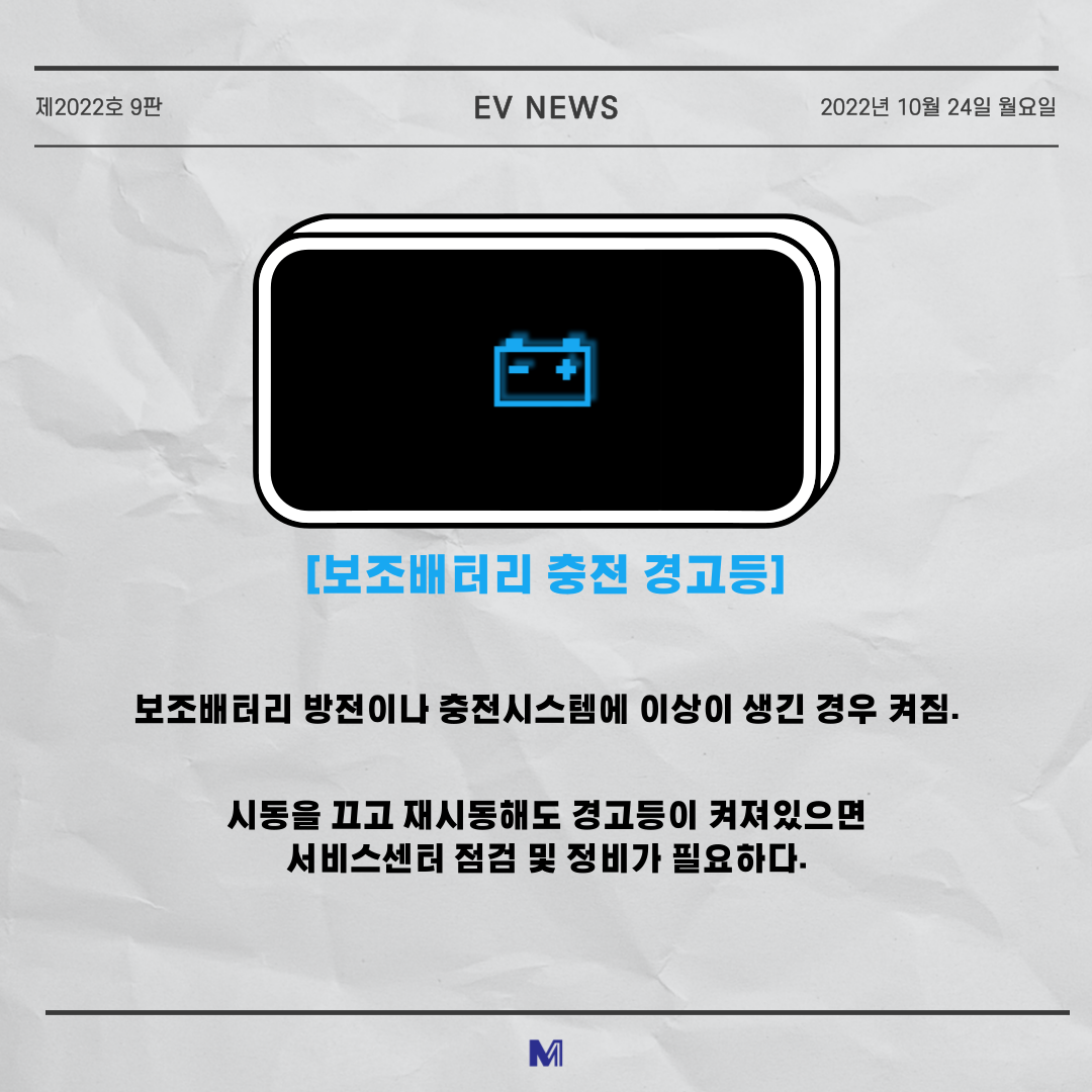 전기차 경고등 기능 및 상태 알아보기! 전기차 경고등 기능 및 상태 알아보기!