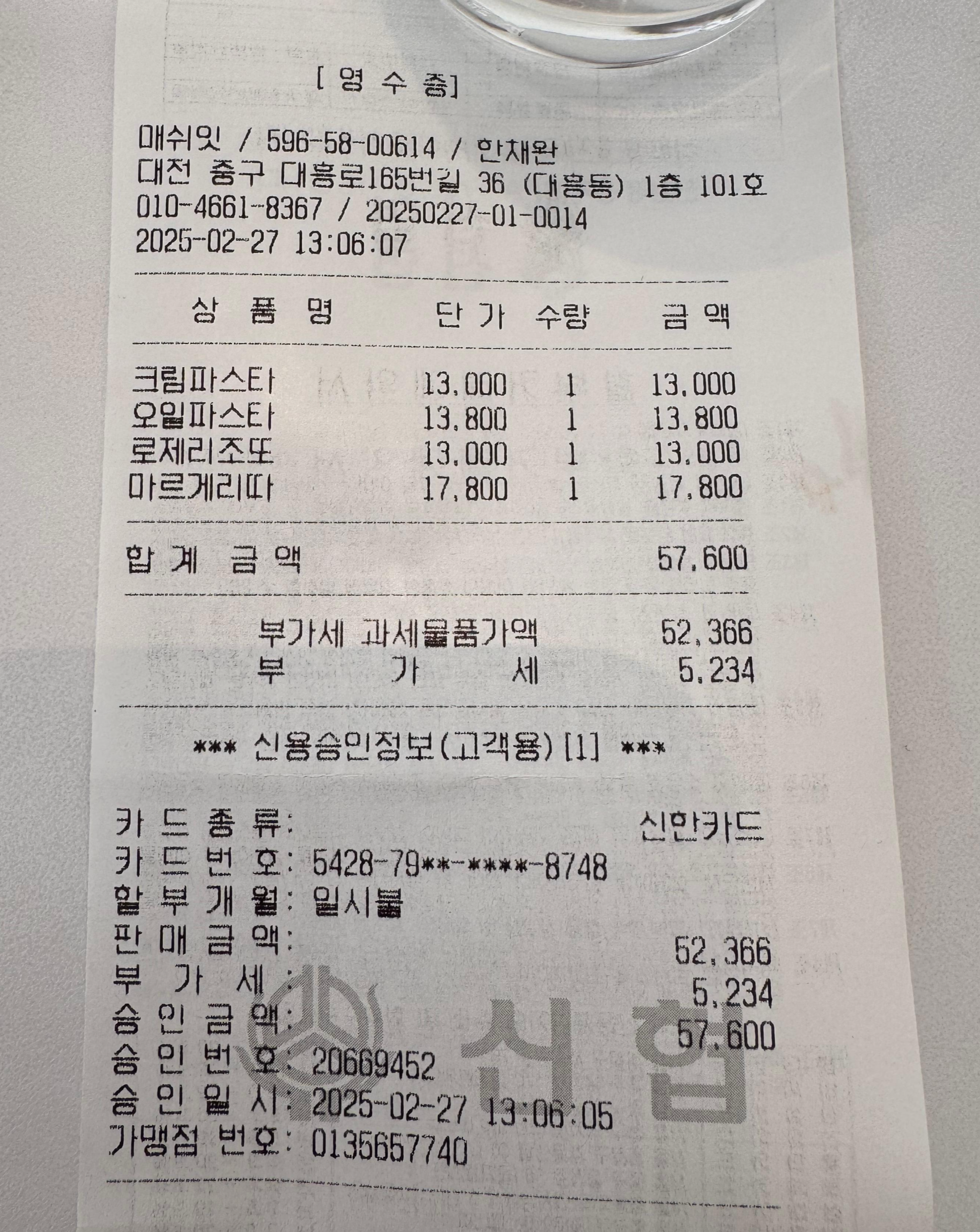 영수증