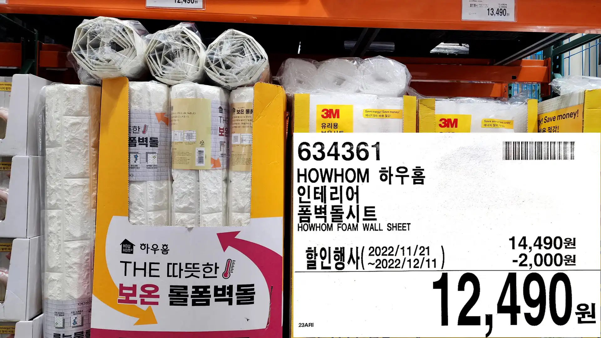 HOWHOM 하우홈
인테리어
폼벽돌시트
HOWHOM FOAM WALL SHEET
12&#44;490원