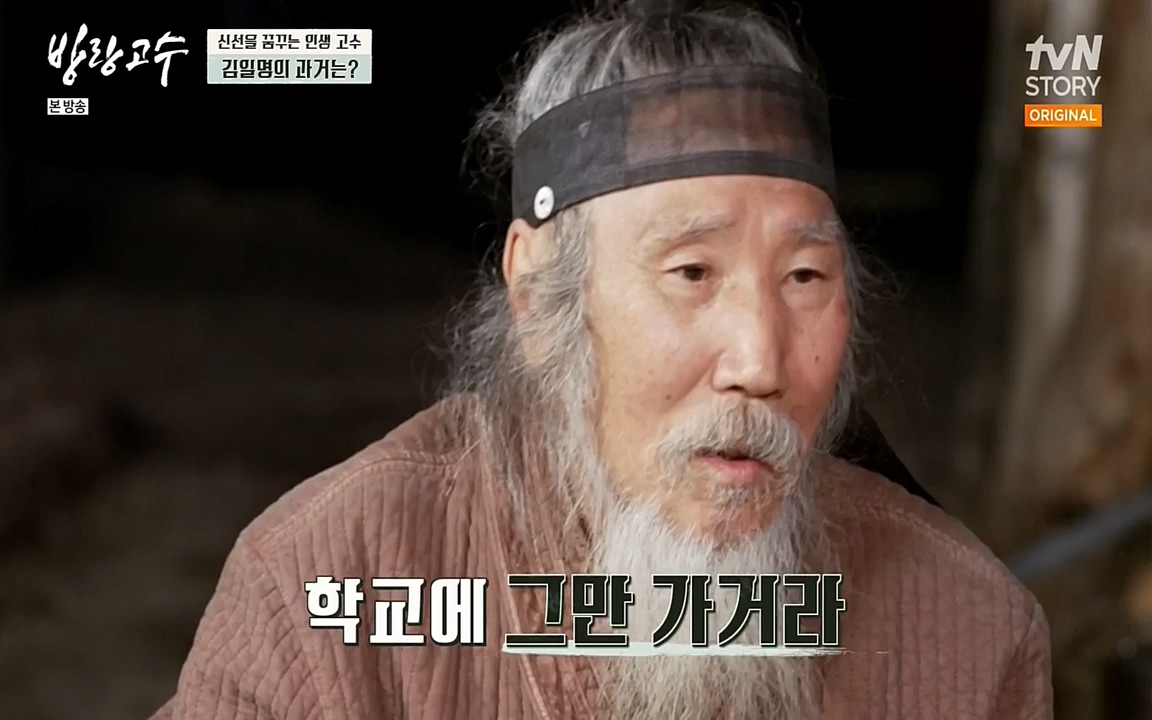 방랑고수.E03.220413p-NEXT.mp4_20220413_184117.602.jpg