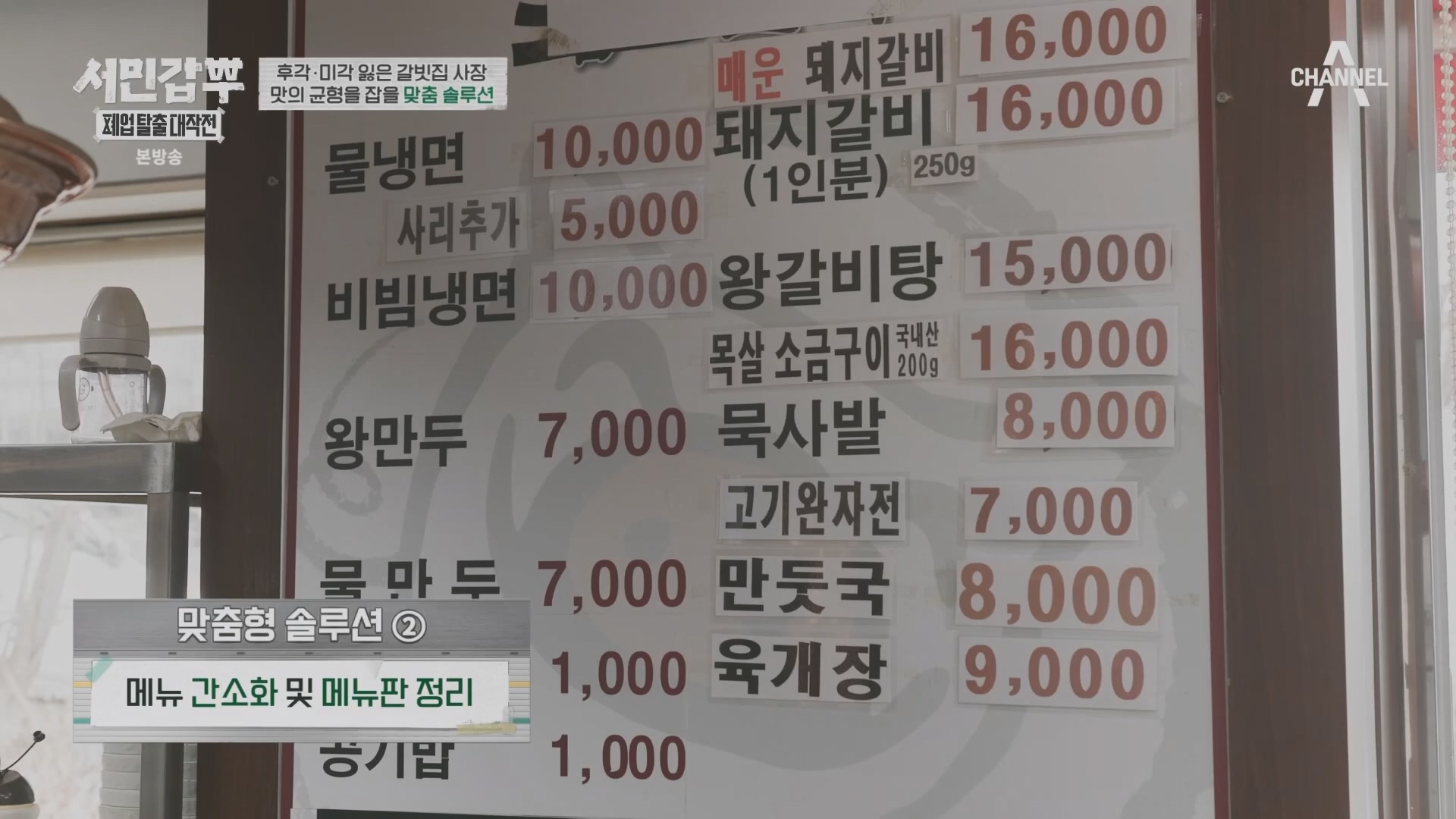 서민갑부 폐업 탈출 대작전.E30.240309p.H264-F1RST.mp4_20240310_135135.794.jpg