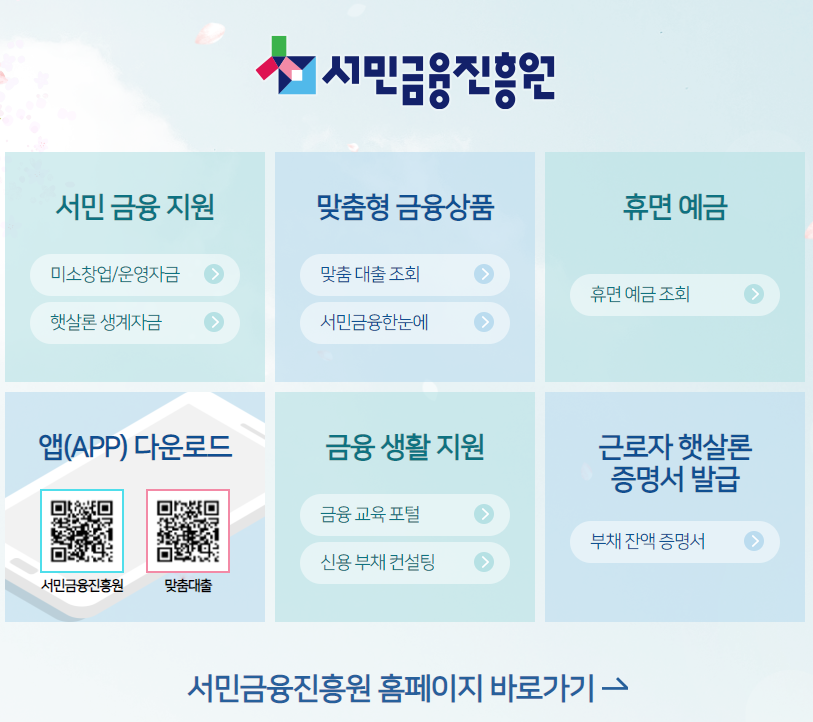  서민금융진흥원 휴면예금찾아줌 사이트로 돈 벌 수 있는 방법