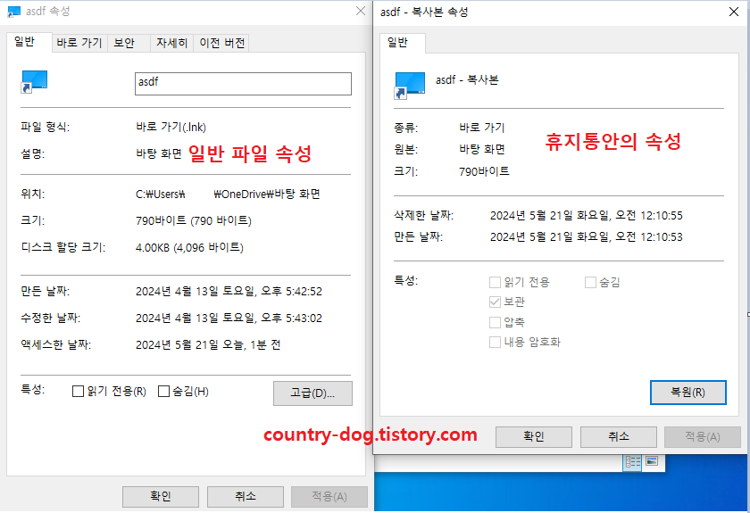 휴지통 내 속성