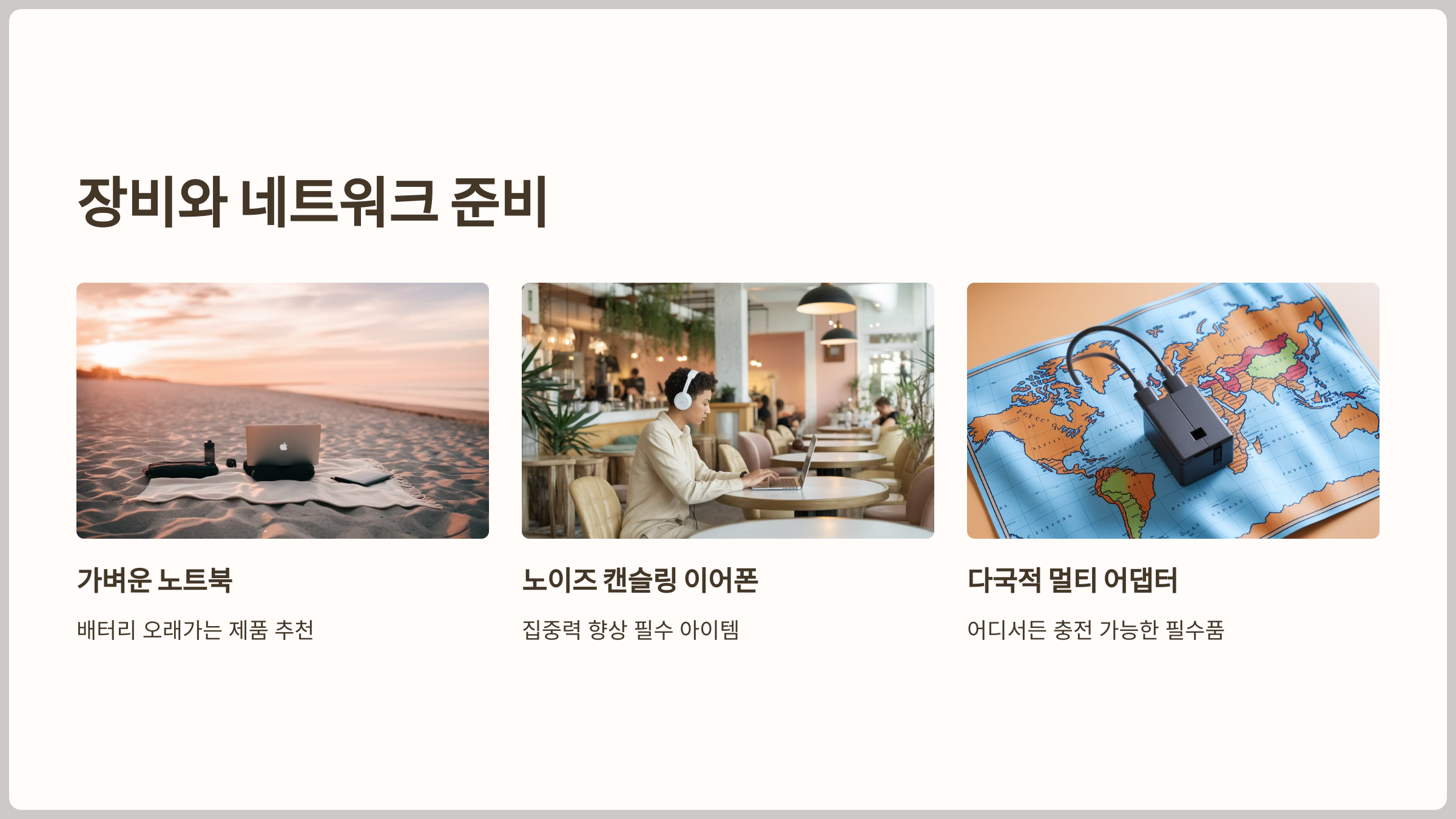장비와 네트워크 준비
