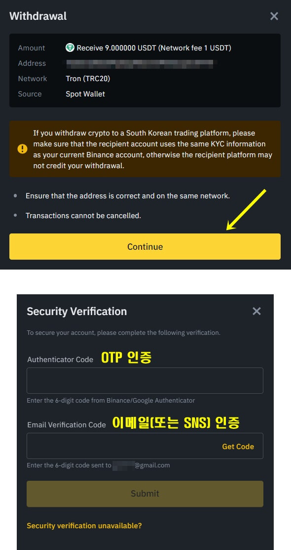 출금 내역 확인 후 OTP 인증 및 이메일 인증