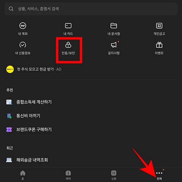 카카오뱅크-앱-실행