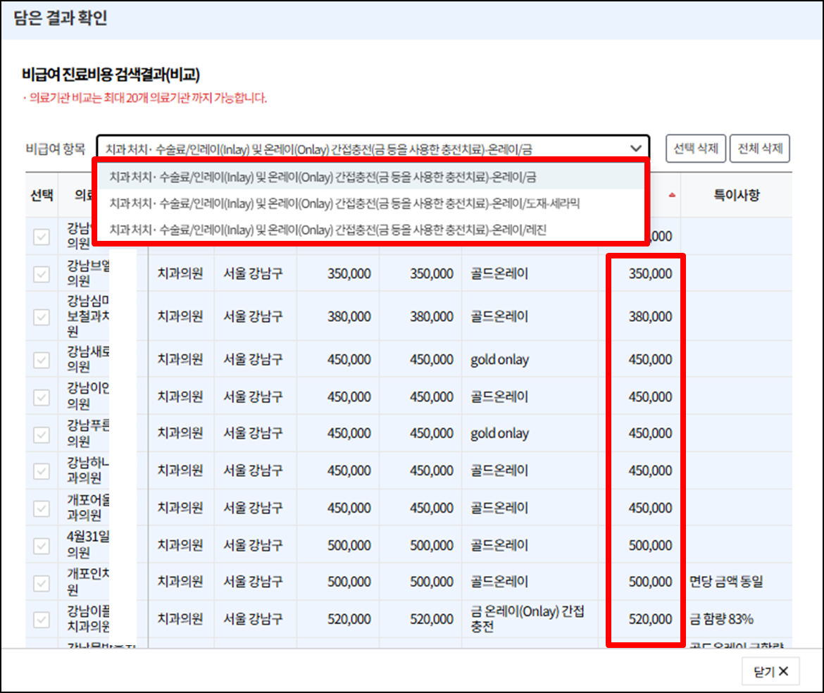 치과-레진-인레이-금-세라믹-가격-저렴한곳-싼곳-검색하기