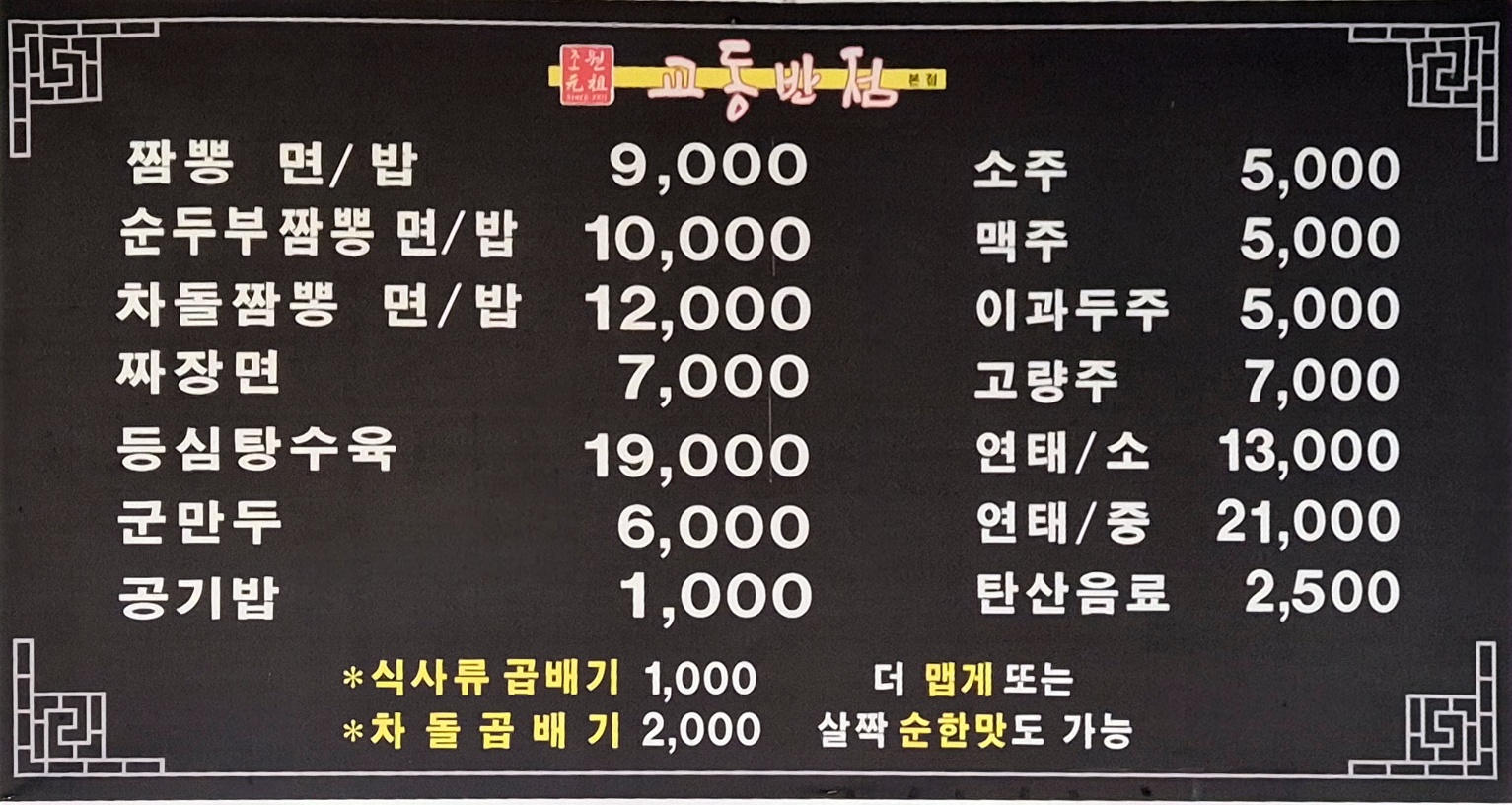 교동반점 이미지