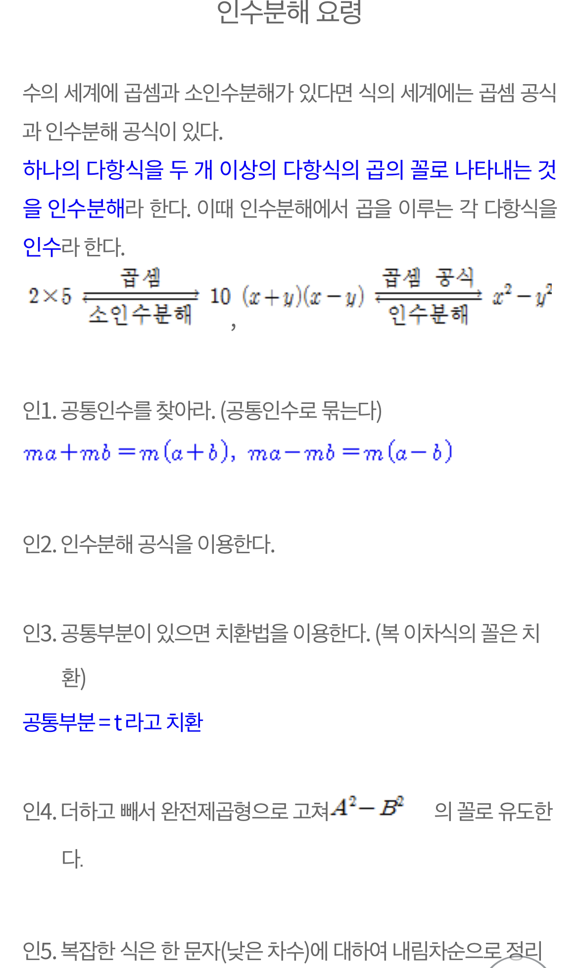  인수분해 요령, 점과 직선 사이의 거리