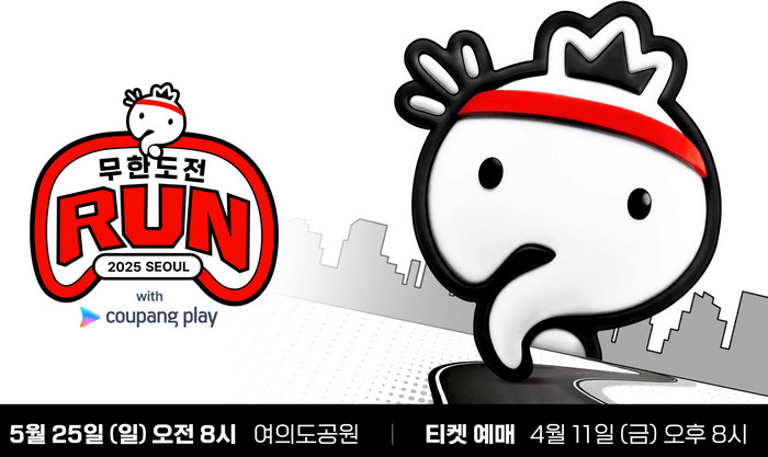 무한도전-마라톤