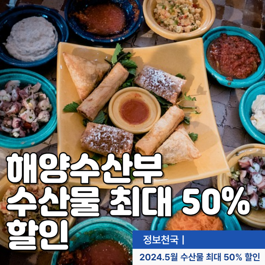 수산물-할인