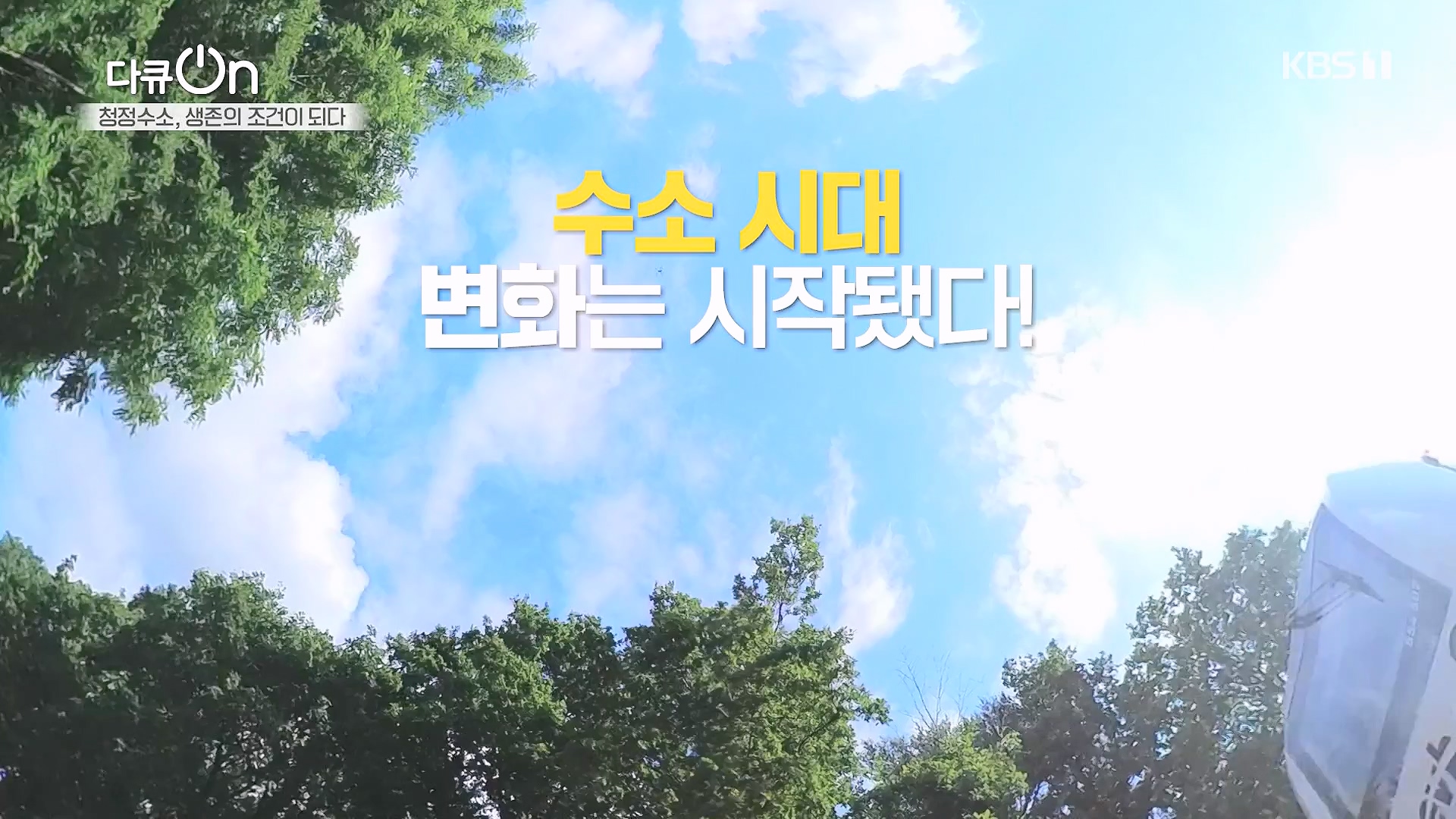 다큐 온.E258.240720p-NEXT.mp4_20240722_201118.507.jpg