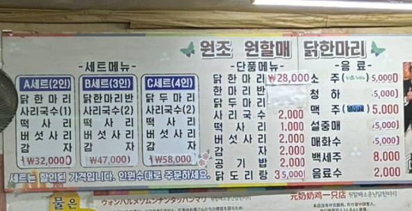 원조닭한마리 이미지
