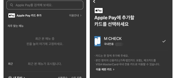 현대카드-어플-애플페이-카드-추가