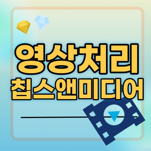 칩스앤미디어 썸네일