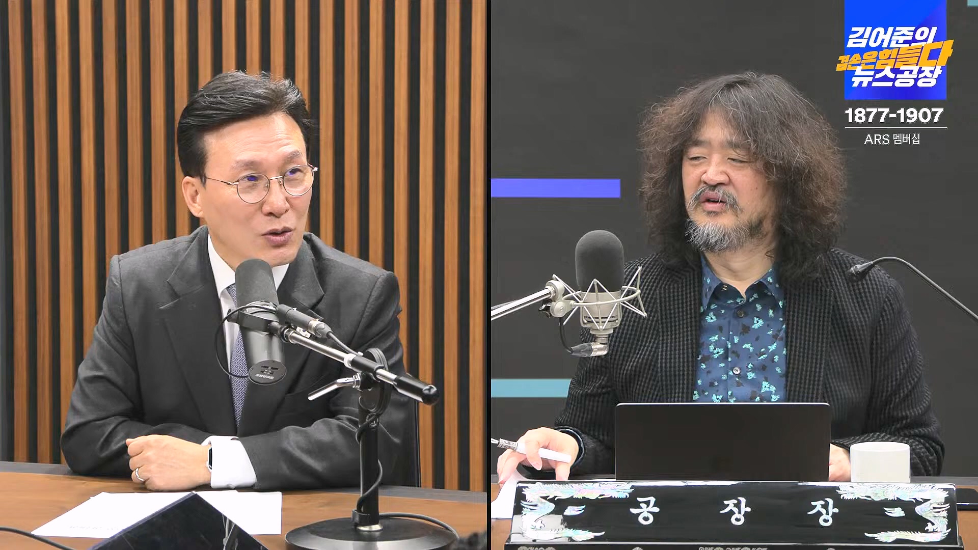 김어준의 겸손은힘들다 뉴스공장 2025년 1월 23일 목요일 [김민석, 박선원, 장인수, 이명수, 권정민, 영화공장(이명세, 정지영)] + 텐밀희 (1080p_30fps_H264-96kbit_AAC).mp4_20250123_141741.590.jpg