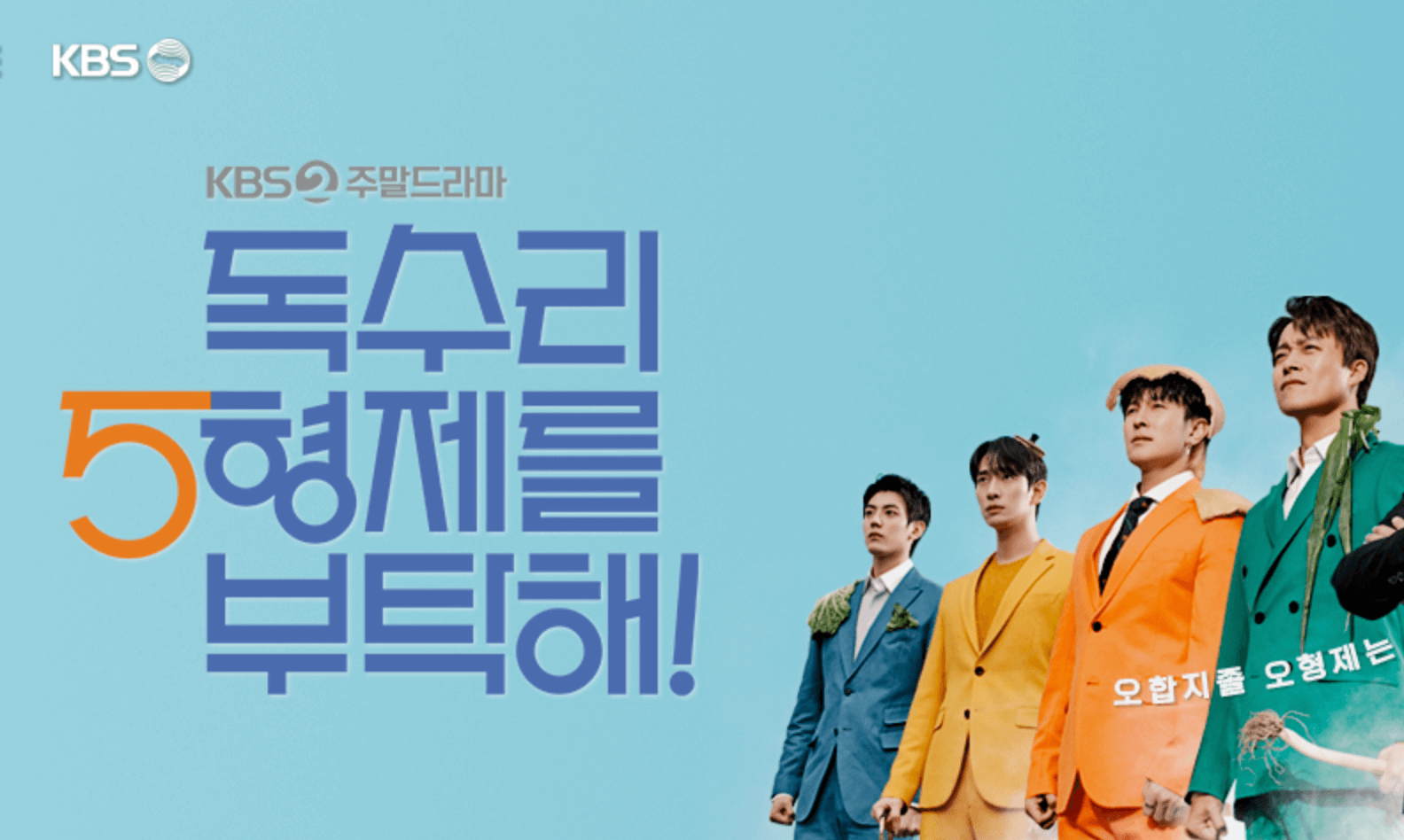 독수리 오형제를 부탁해 예고편 페이지