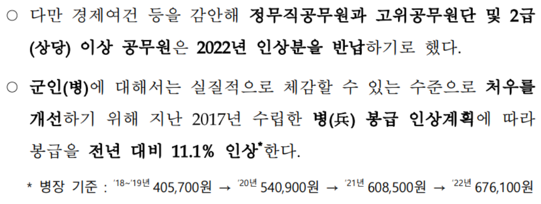 2022년 공무원 봉급 인상, 인상률 - 혁빠기의 책파기 2022년 공무원 봉급 인상, 인상률 - 혁빠기의 책파기
