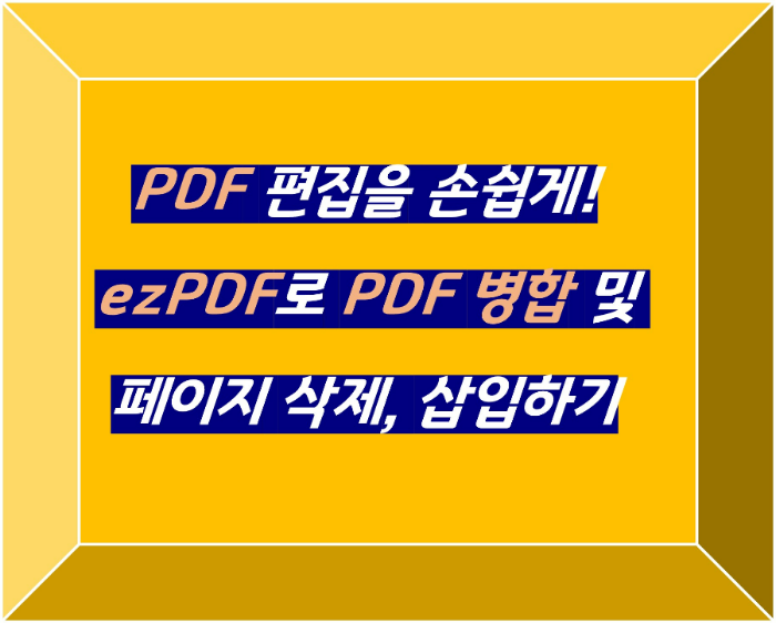 PDF병합하기