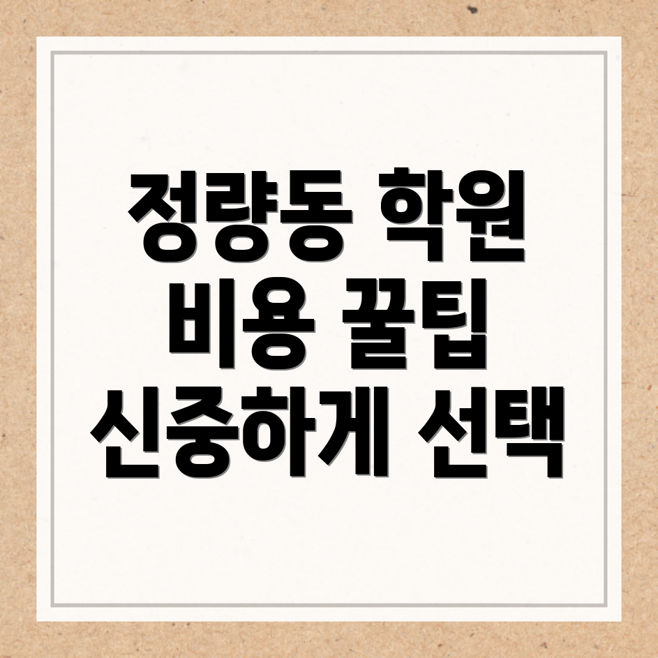 편입학원 비용