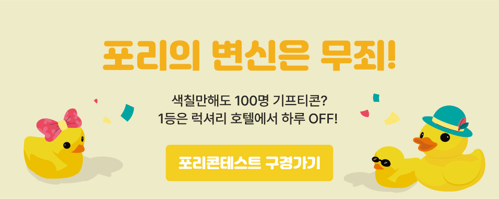 김포 축제 대표 캐릭터 포리 모습