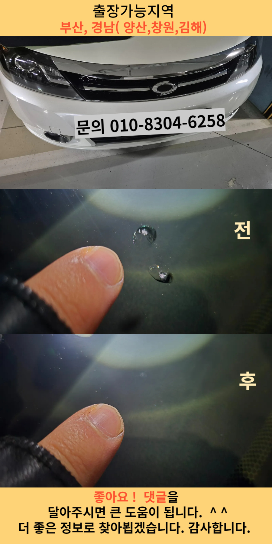 SM5 전면유리 돌빵수리