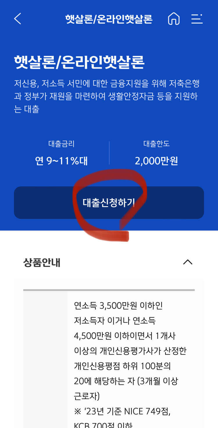 신한저축은행_햇살론_대출_사진3