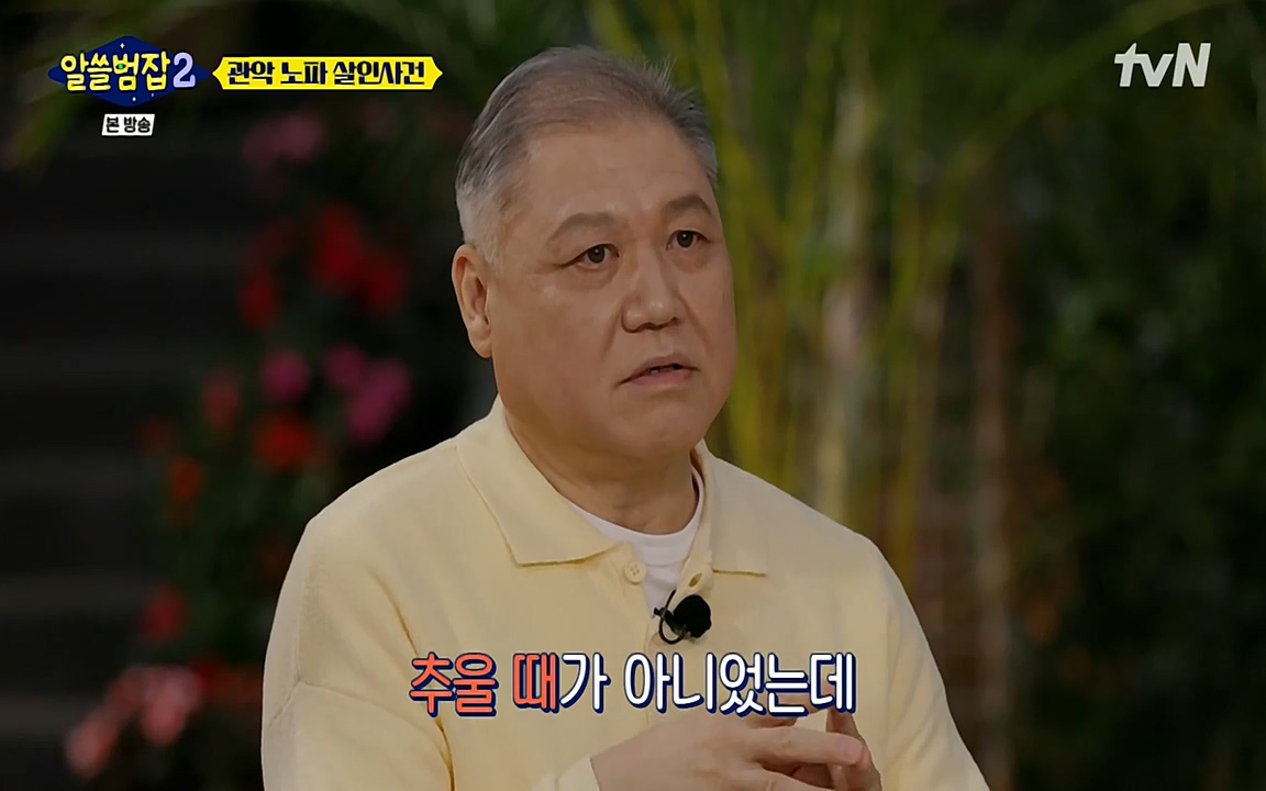 알쓸범잡 2.E15.220425p-NEXT.mp4_20220425_184821.278.jpg