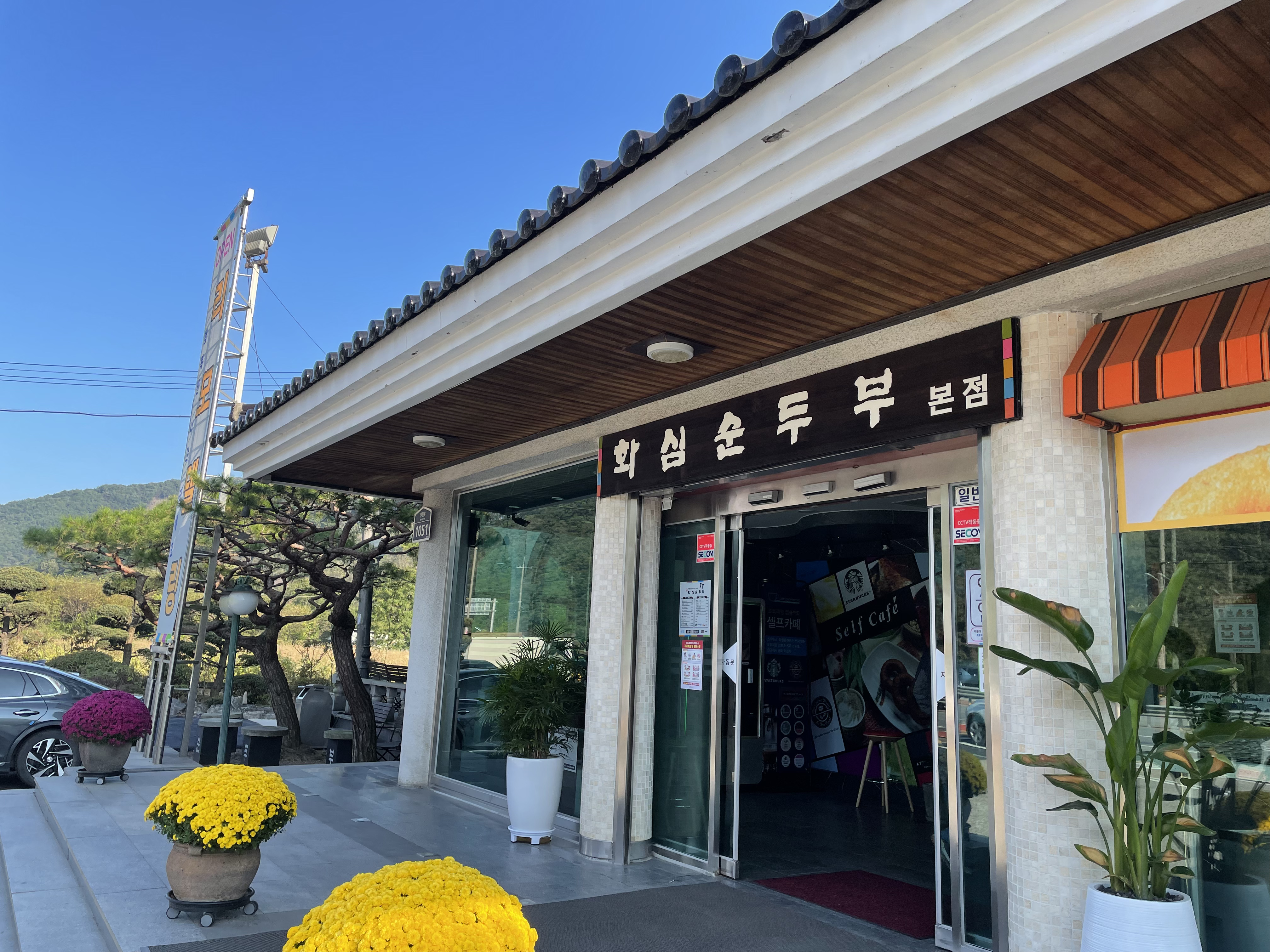  전주근교 완주 소양 화심순두부본점 맛집 인정