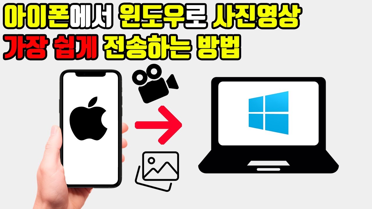 아이폰 동영상 옮기기