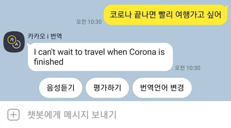 네이버 파파고 vs 카카오 비교 영어번역기 구글 vs