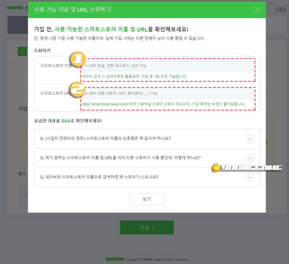 네이버 스마트스토어 이름