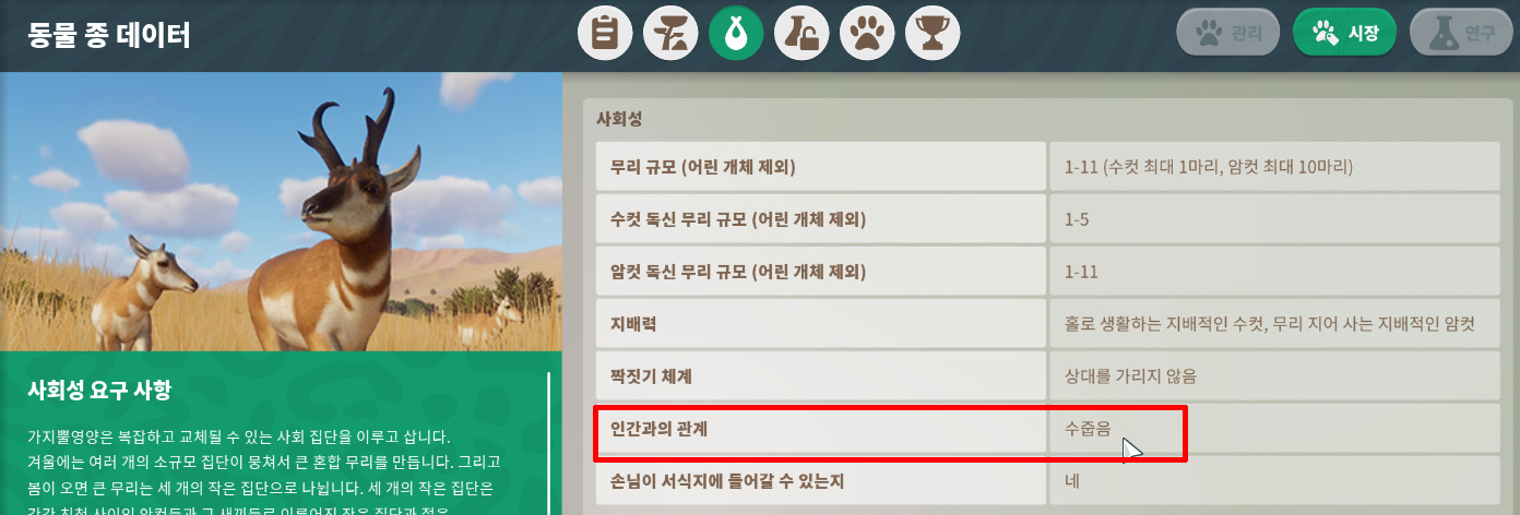  플래닛주 공략 9. 동물 스트레스