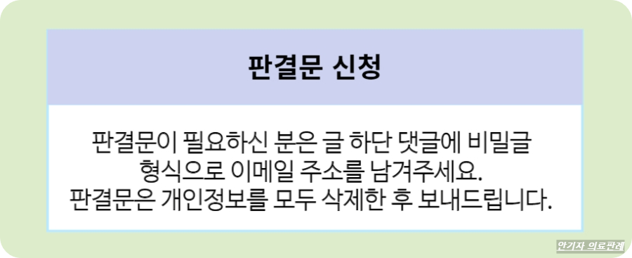 상완신경총손상사건 판결문 신청방법