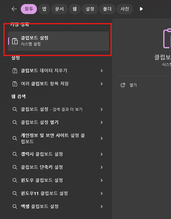 클립보드-설정-목록-클릭