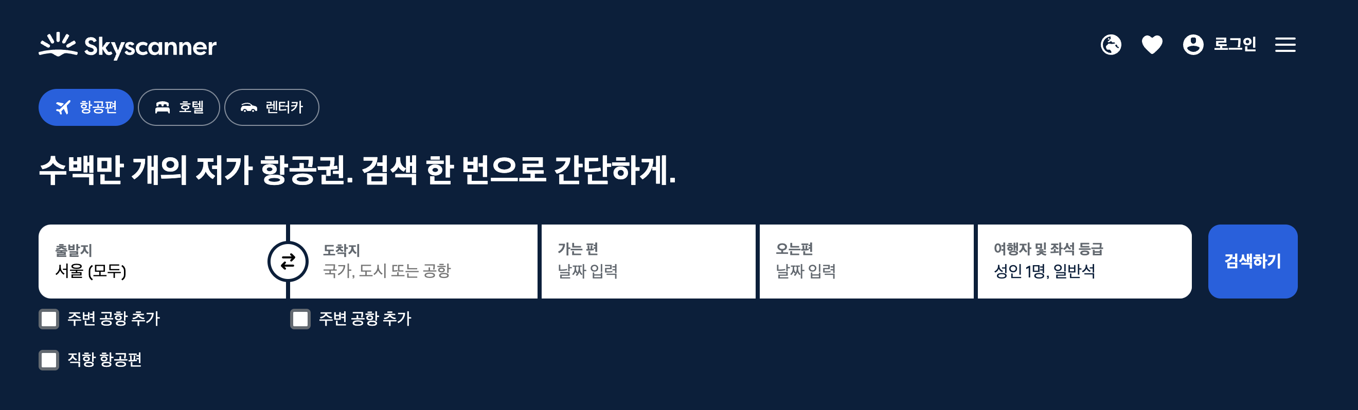 제주도-왕복-항공권-가격